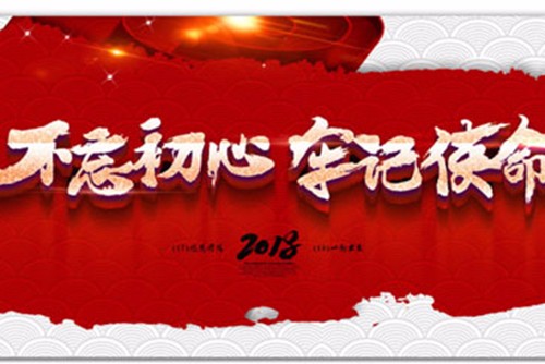 今天，做新時代的防水人！ ——2018中國防水展發出邀請宣言｜展望東方