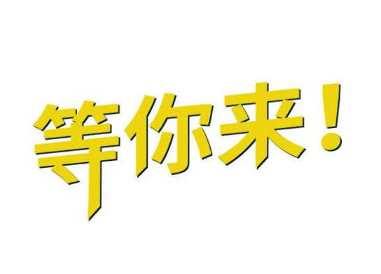 “疫”去不返，你還在等什么？