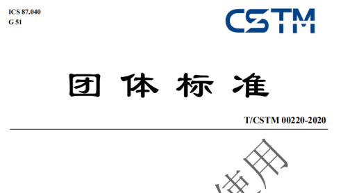 喜訊！開來濕克威參編《超薄型防水抗滲透涂料》標準